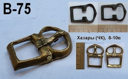 Пряжка. Хазары, 8-10 век.