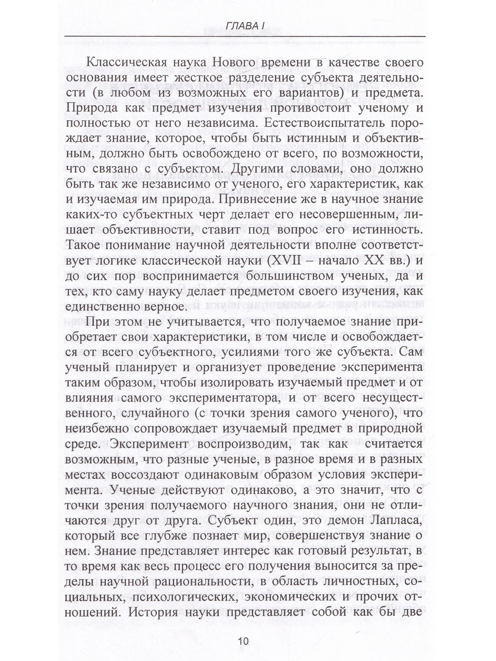 Человек и мир в науке и искусстве