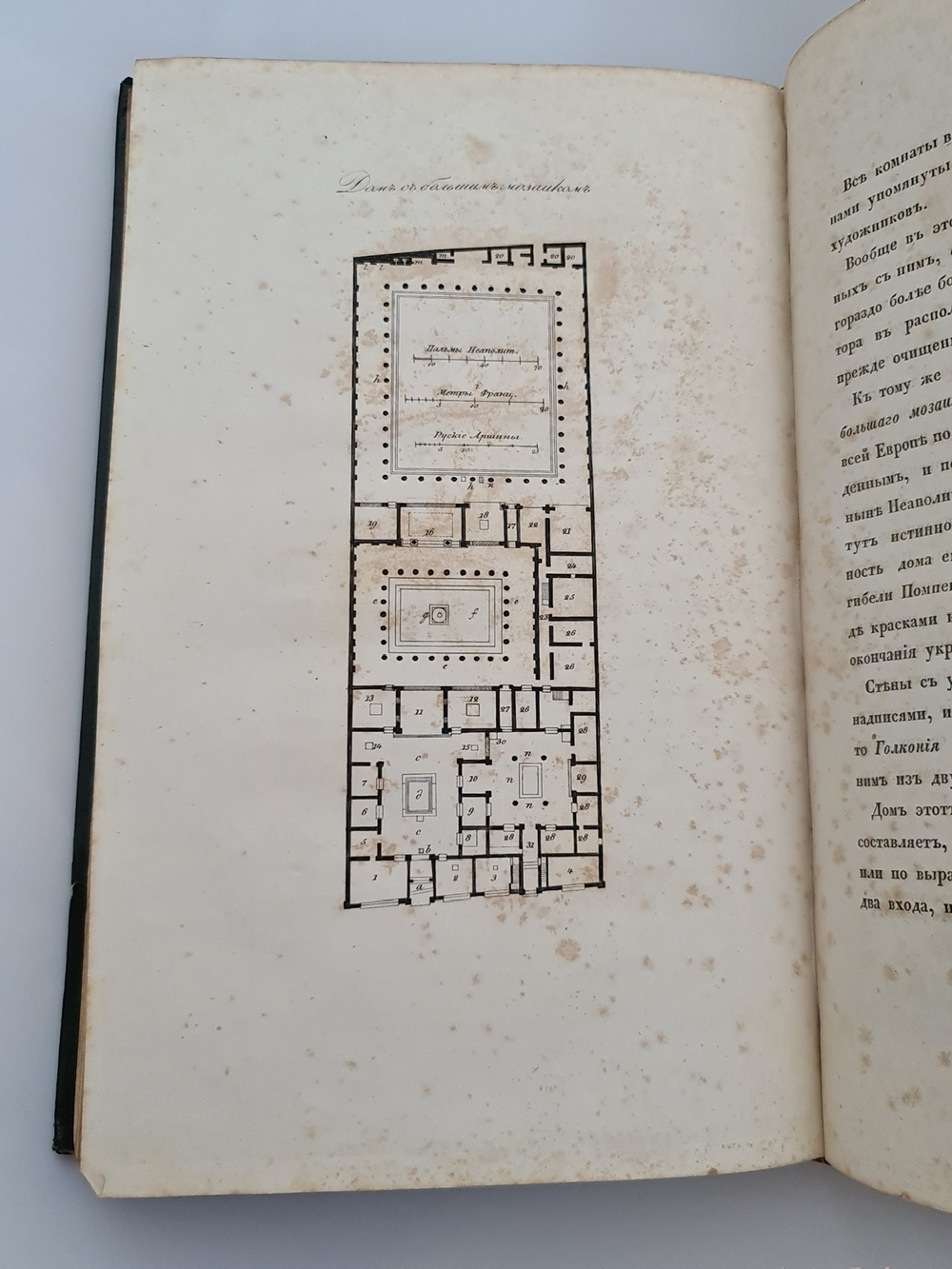 "Прогулки русского в Помпеи". А.Левшин. 1843г. - редкая книга
