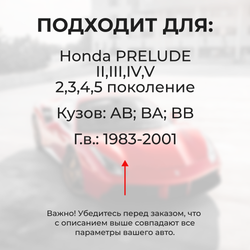 Ремкомплект ограничителей дверей Honda PRELUDE AB; BA; BB (2 двери, тип 3) 1983-2001