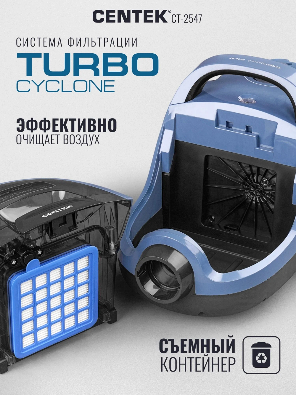 Пылесос CENTEK CT-2547