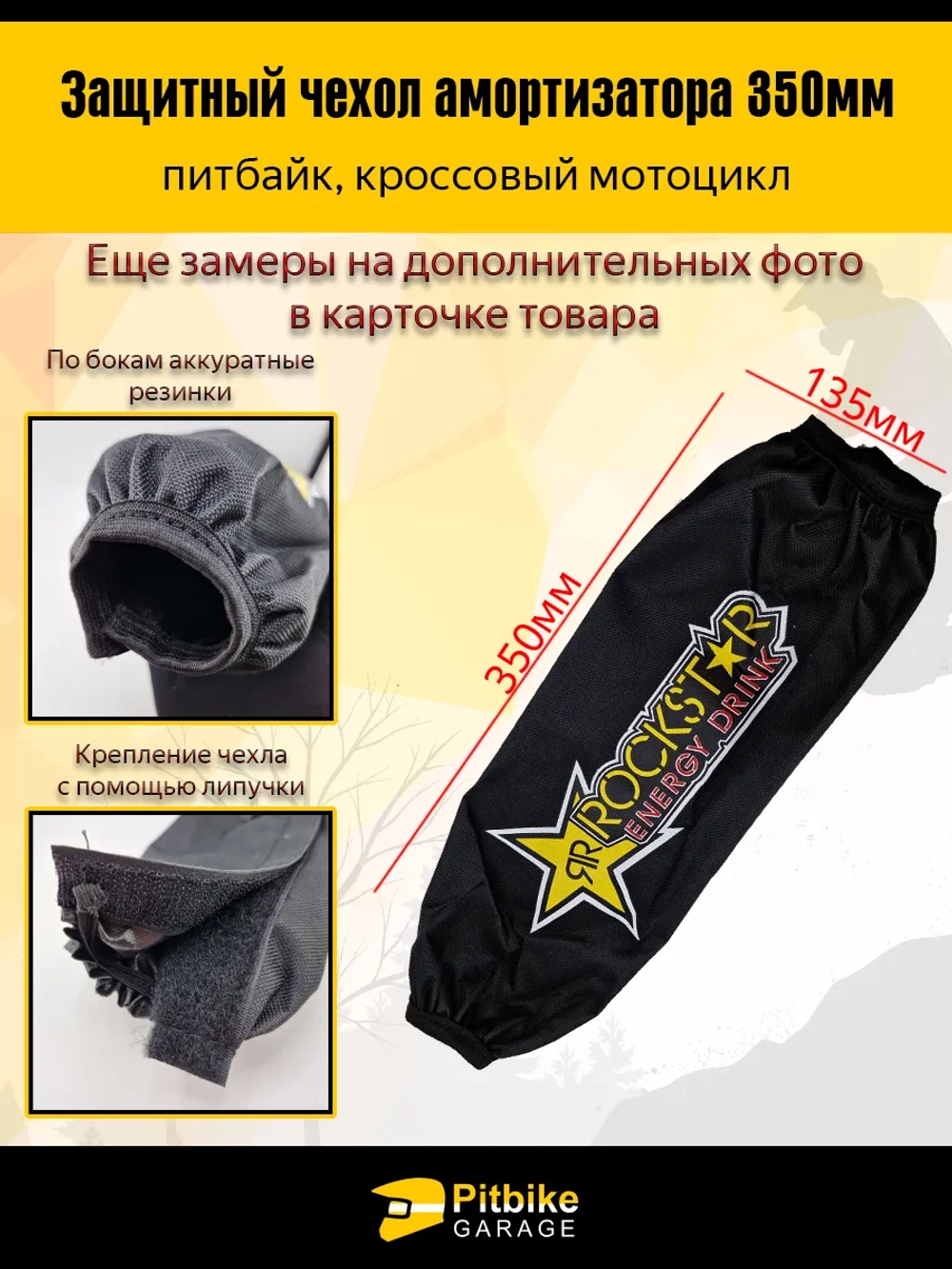 P++ B+ Kt Rt Et Чехол заднего амортизатора мотоцикла 350мм Rockstar