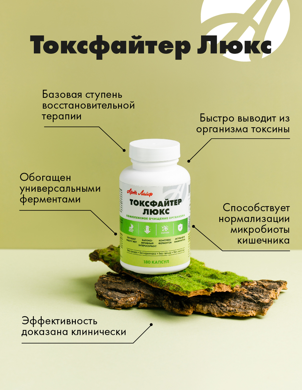 Токсфайтер Люкс, 180 капсул Универсальный энтеросорбент на основе пищевых волокон с ферментами, пробиотиком и травяным комплексом