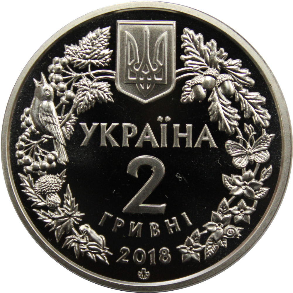 2 гривны 2018 - Марена днепровская