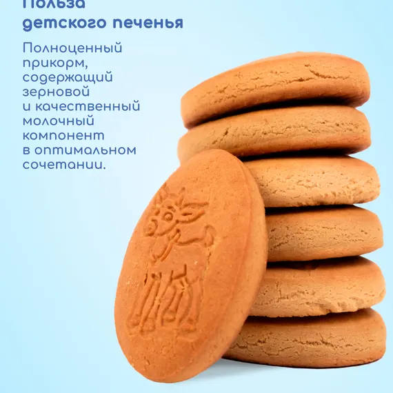 Печенье Бибиколь яблочный сок 150г с 6месяцев