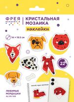Кристальная (алмазная) мозаика Фрея ALVN-149, наклейки, Любимые мордашки, 14х19.5 см