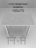 Обеденный стол "Форни" 100x70 см