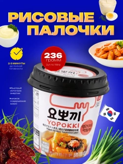 Рисовые ттокпокки с икрой минтая и майонезом ,(2шт)