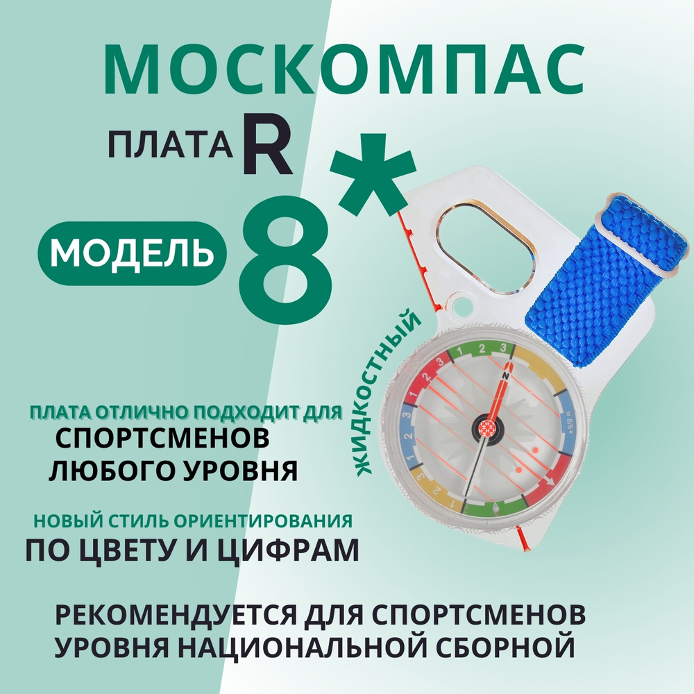 Компас звёздочка жидкостный Москомпас Модель 8R