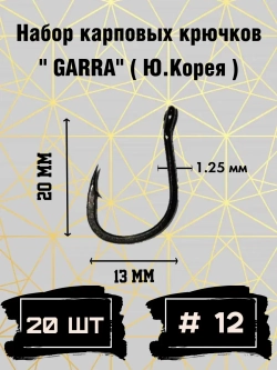 Крючок карповый