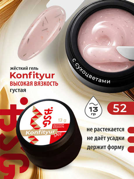 BSG Жёсткий гель для наращивания Konfityur ВЫСОКАЯ ВЯЗКОСТЬ №52 (13 г)