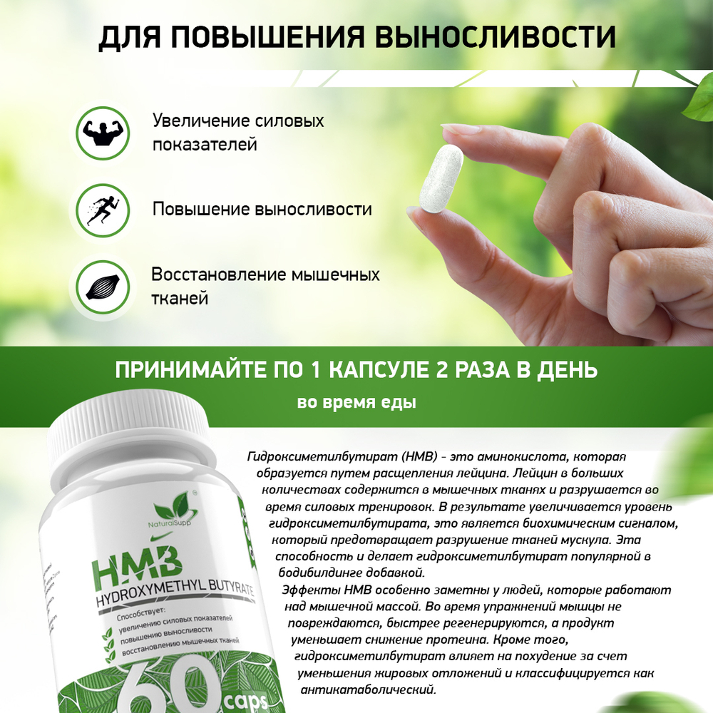 ГИДРОКСИМЕТИЛБУТИРАТ 1000МГ (Naturalsupp)