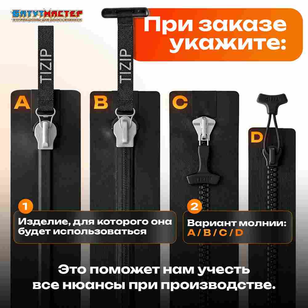 Герметичная водонепроницаемая молния TIZIP (ТИЗИП) SUPERSEAL, 94 см, 200 шт.