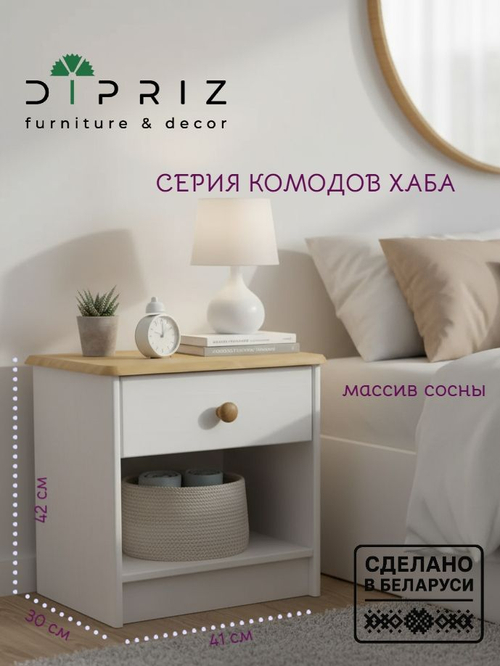 Тумба прикроватная, 43х34х53, Хаба, напольная, для одежды, с ящиком, из массива дерева, белый антик, Dipriz