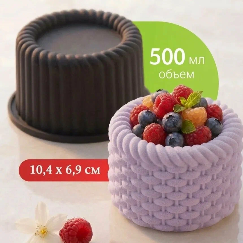 Силиконовая форма для бенто и муссовых тортов "Корзинка"