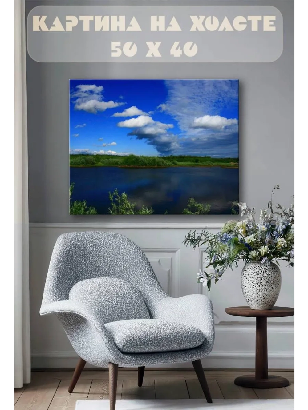 Картина на стену 40 X 50 Озеро