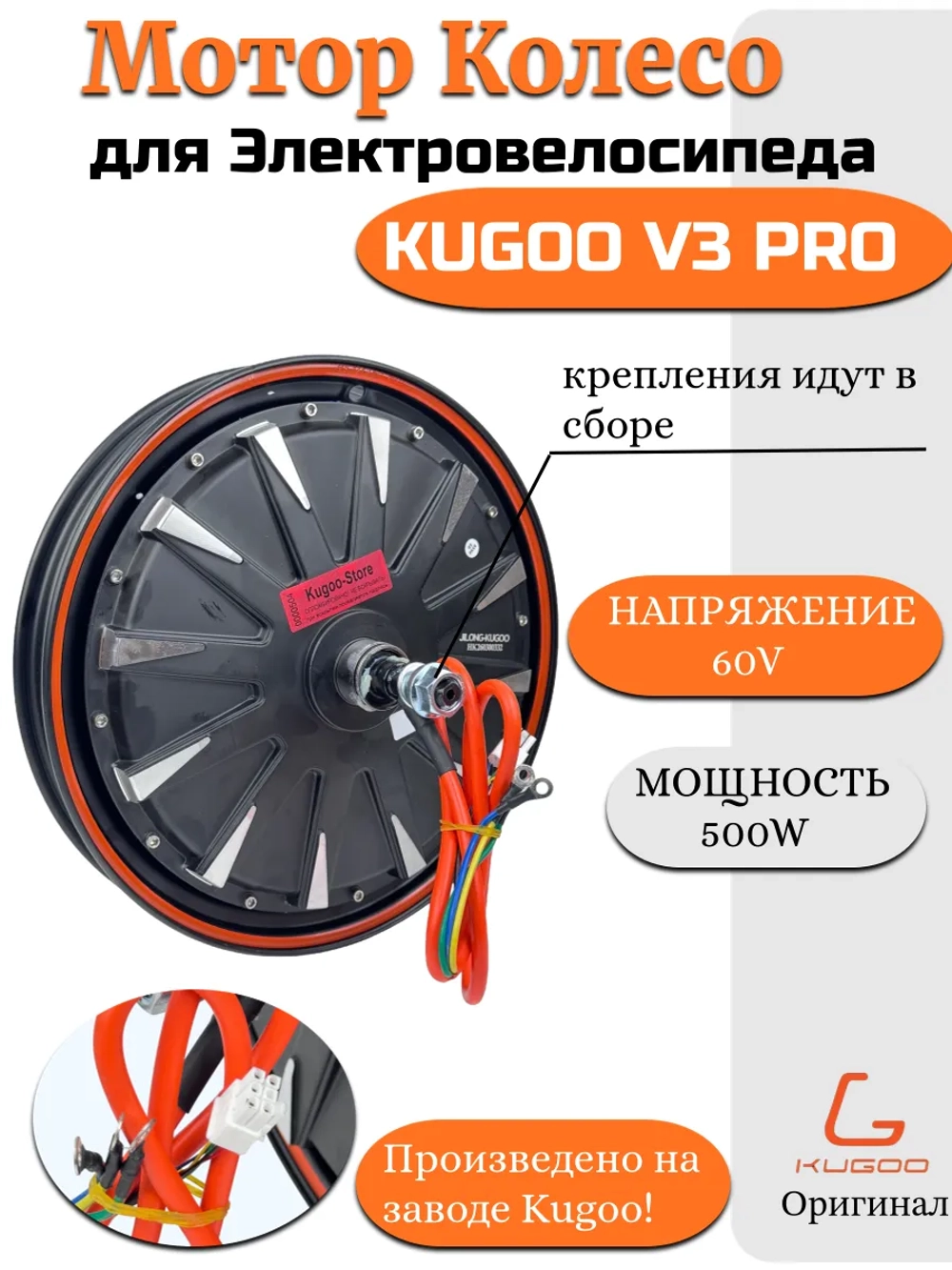 Мотор колесо Kugoo V3 Pro