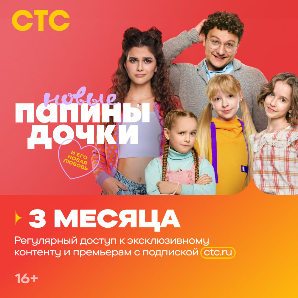 Подписка на онлайн-кинотеатр СТС (3 месяца) (для ПК, цифровой код доступа)