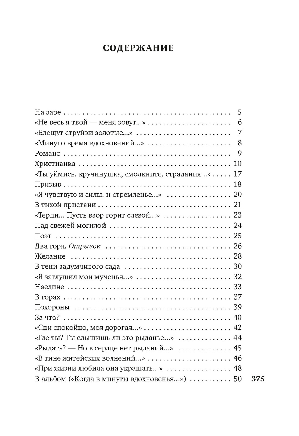 Из песен любви