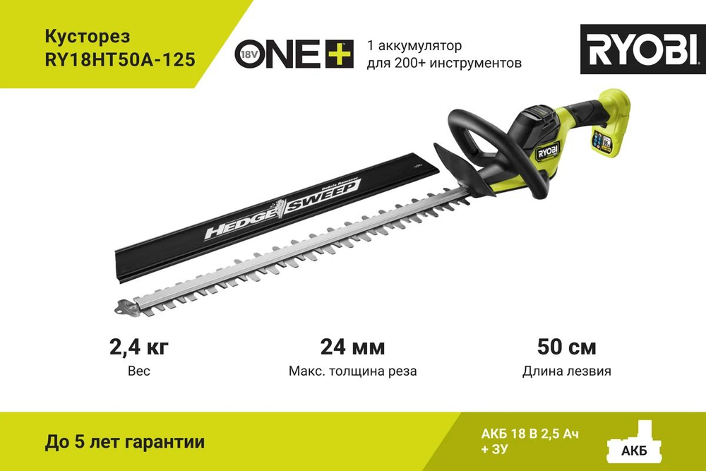 Кусторез Ryobi 36В RY36PHT50A-0 5133005382