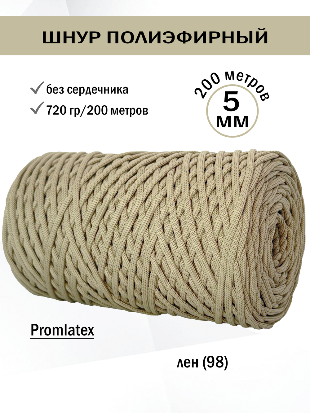 пэш-5-200-лен(98)