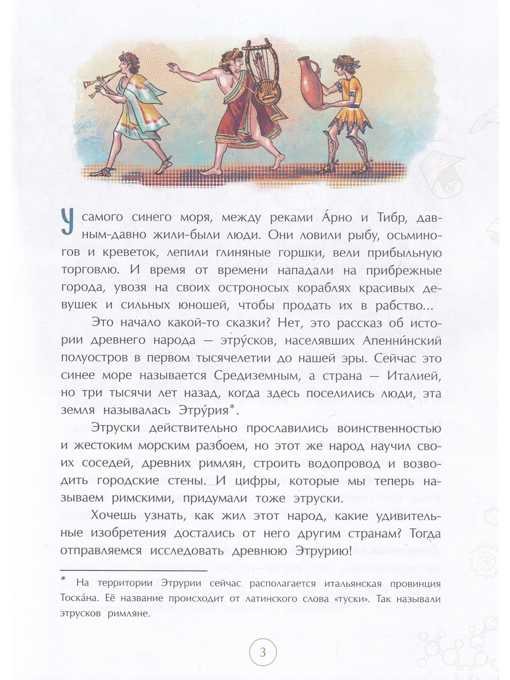 Этруски. Морские разбойники и учителя римлян