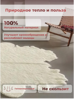 Ковер шкура натуральная овчина Меховой