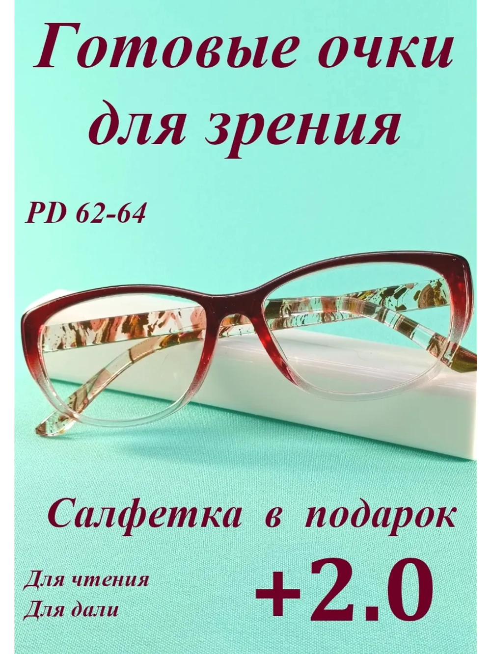 очки для зрения +2,0 для чтения дали корригирующие плюс 2