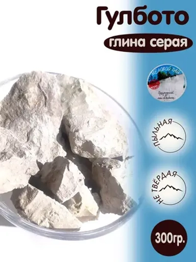 Глина "Гулбото" 300
