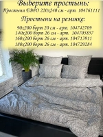 Простыня на резинке 180*200 / простынь