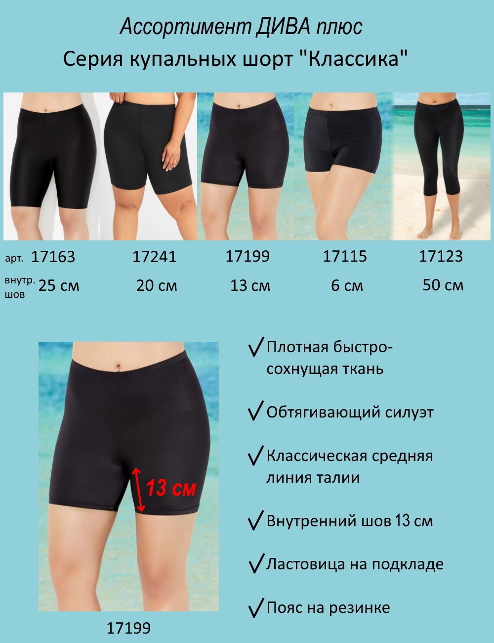 Шорты купальные 17199 черный