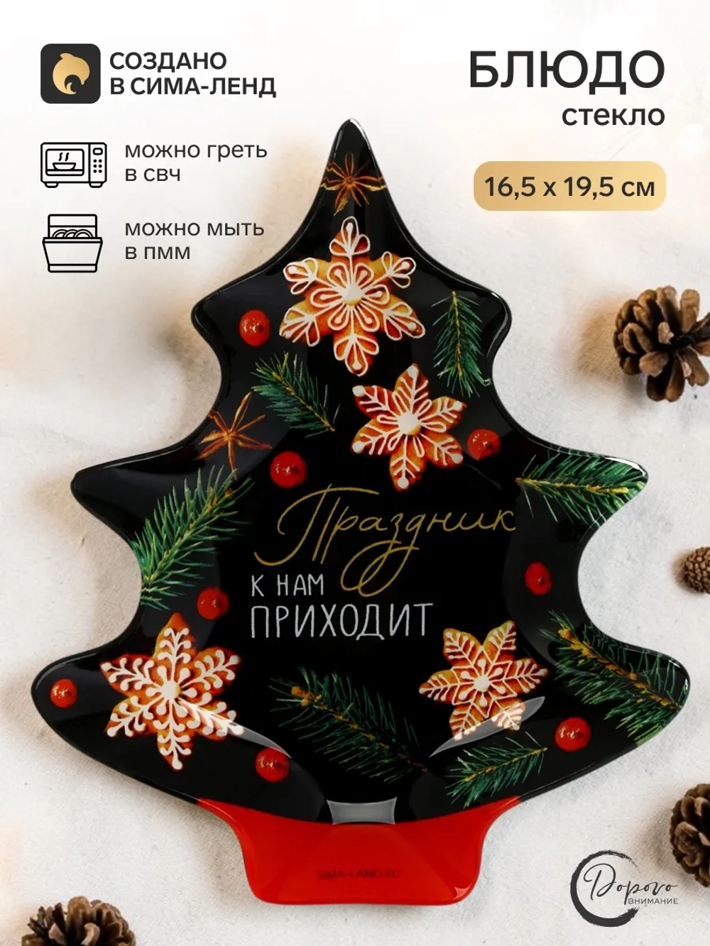 Тарелка стеклянная новогодняя в форме ёлки, 19.5х16.5 см