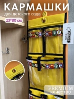 Кармашки в шкафчик для детского сада