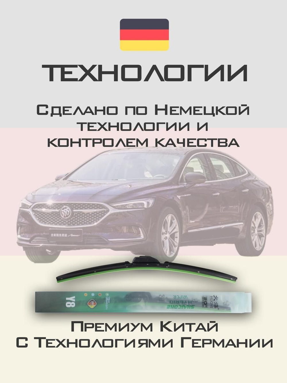 Щетки стеклоочистителя HUOYE Y8 650/450 мм на Buick LaCrosse | Push button