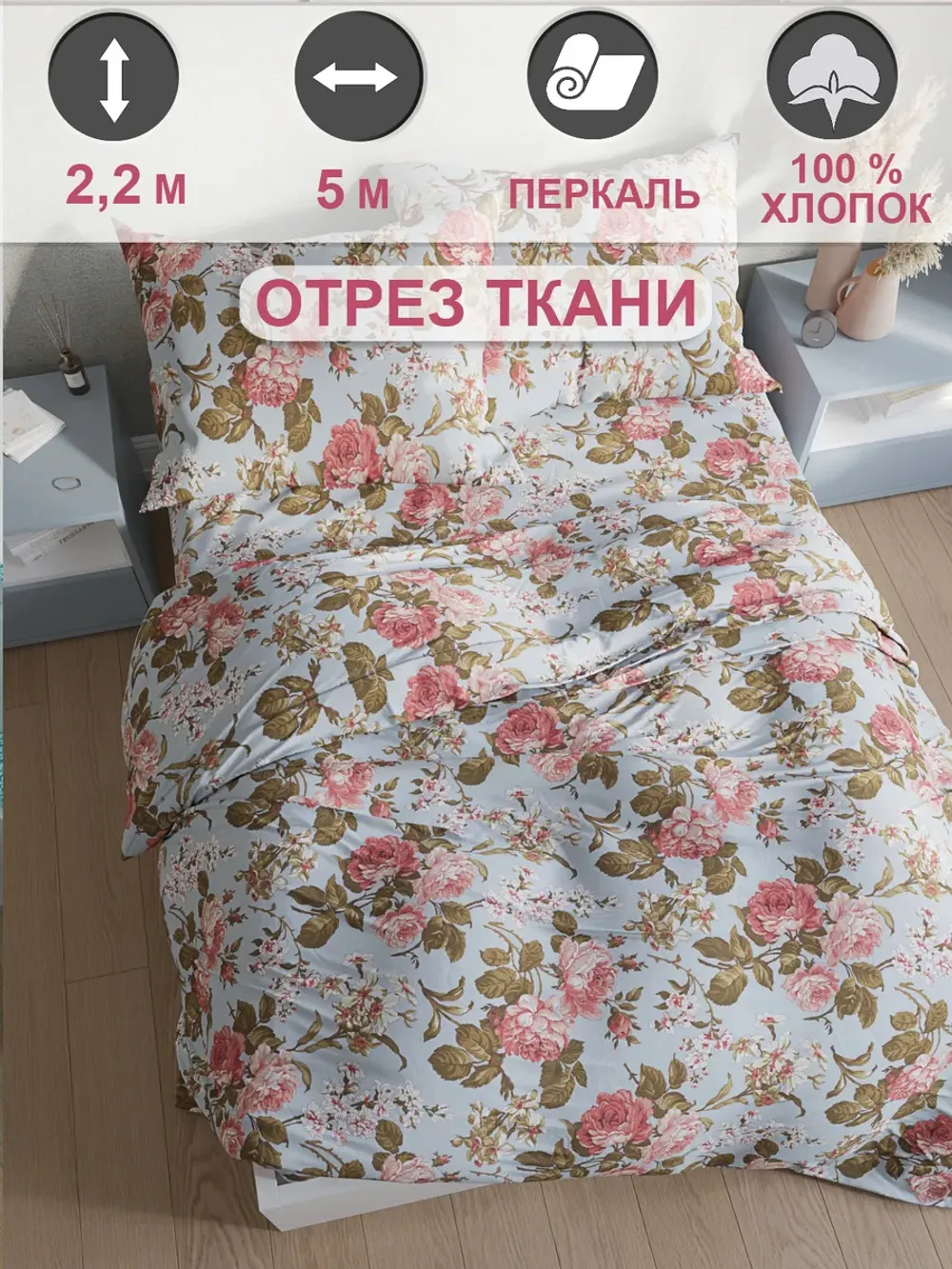 Ткань для рукоделия 5м х 2,2м