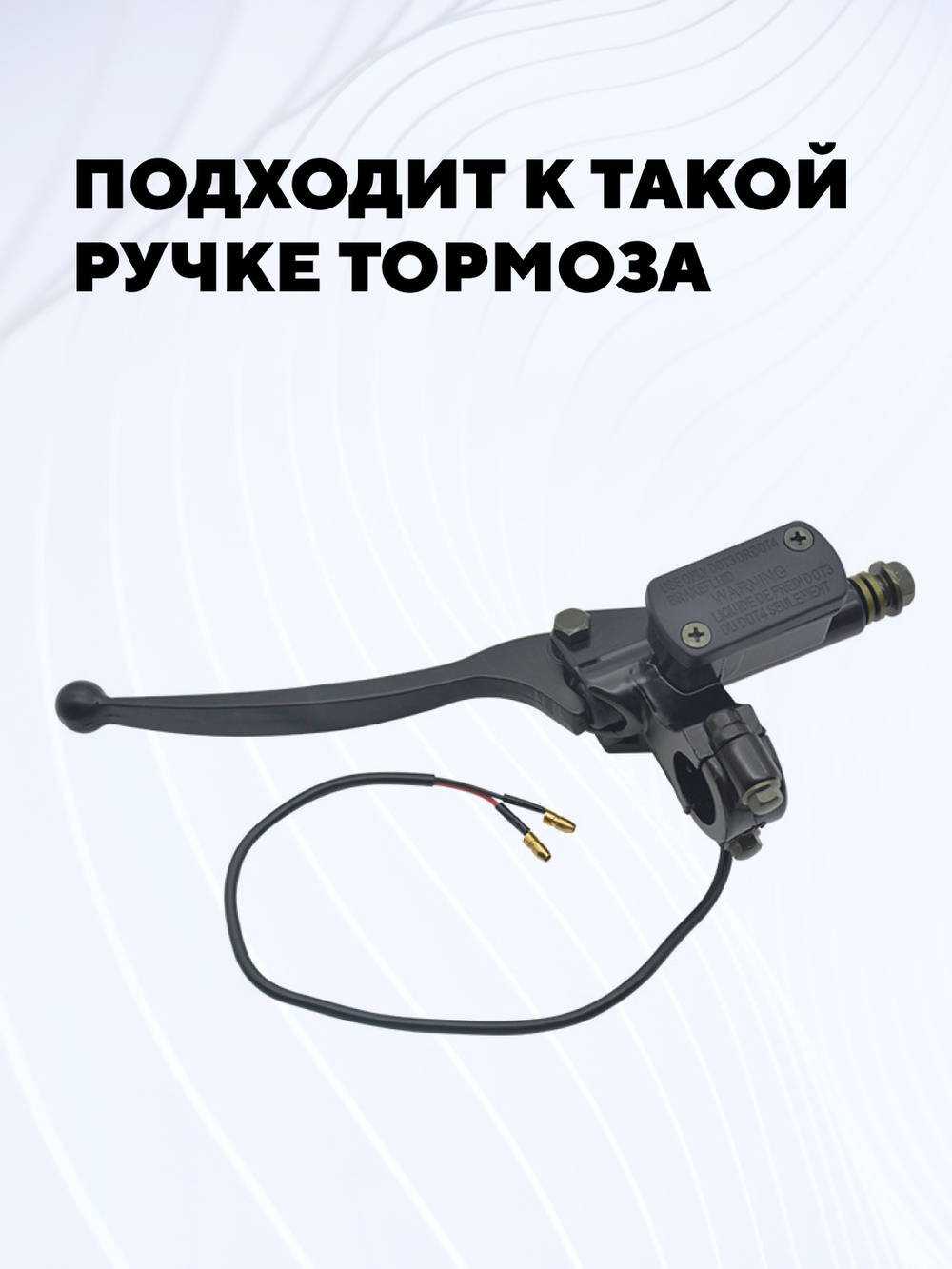 Рычаг тормоза для электровелосипеда Колхозник (черный)