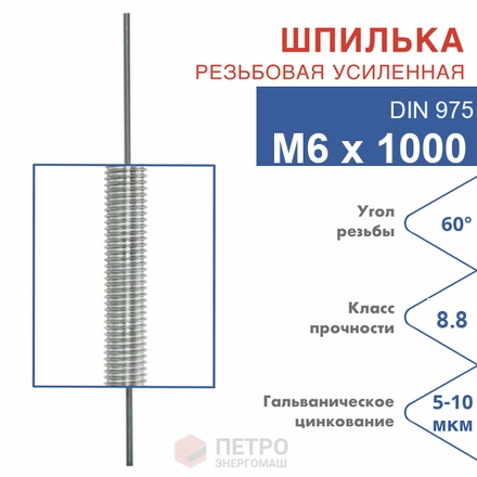 Резьбовая шпилька для изготовления крепежа по чертежу