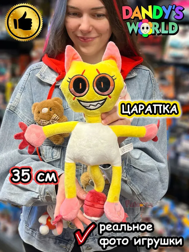 Мир Денди игрушки мягкие Царапка Dandy's World Дэнди Мир Денди игрушки мягкие Царапка Dandy's World Дэнди
