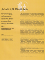 Дизайн здорового дома