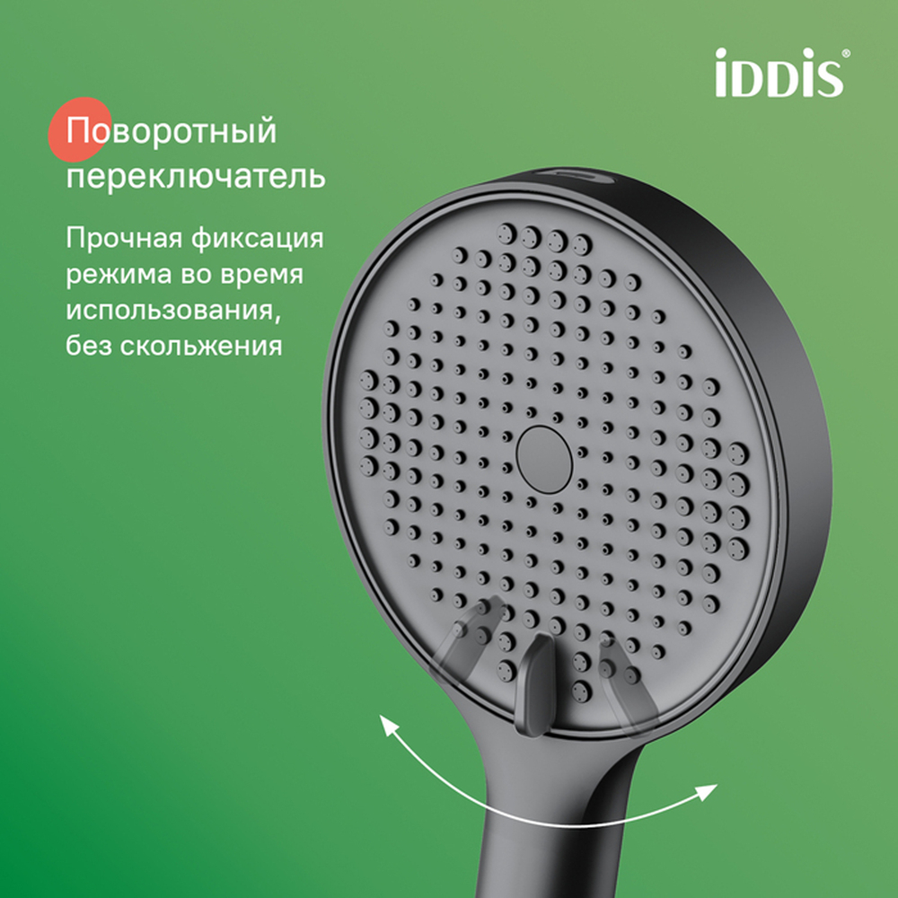 Лейка для душа IDDIS AIG4FB0i18 Эйгер (Aiger) D120мм, 4 режима, ЧЕРНЫЙ матовый, коробка