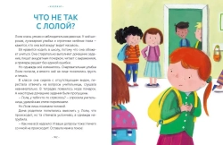 Моя первая книга эмоций. 30 историй для развития эмоционального интеллекта