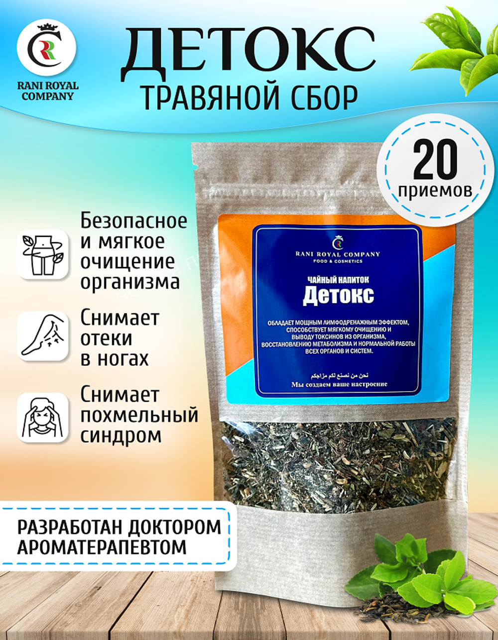 Чайный напиток "ДЕТОКС"