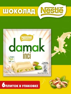 Турецкий белый шоколад Damak с фисташкой (6шт по 60гр)
