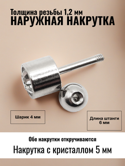 Микроштанга 6 мм для пирсинга ушей с прозрачным кристаллом. Медицинская сталь 
