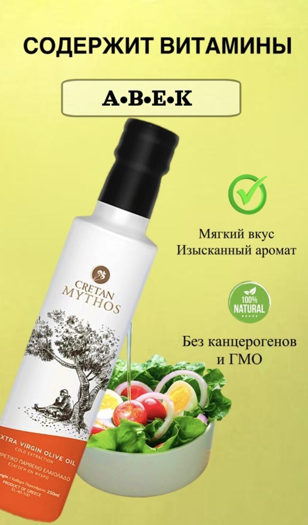 Оливковое масло Cretan Mythos, 1л жесть / Extra Virgin, Греция, Крит.