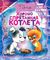 Хорошо спрятанная котлета