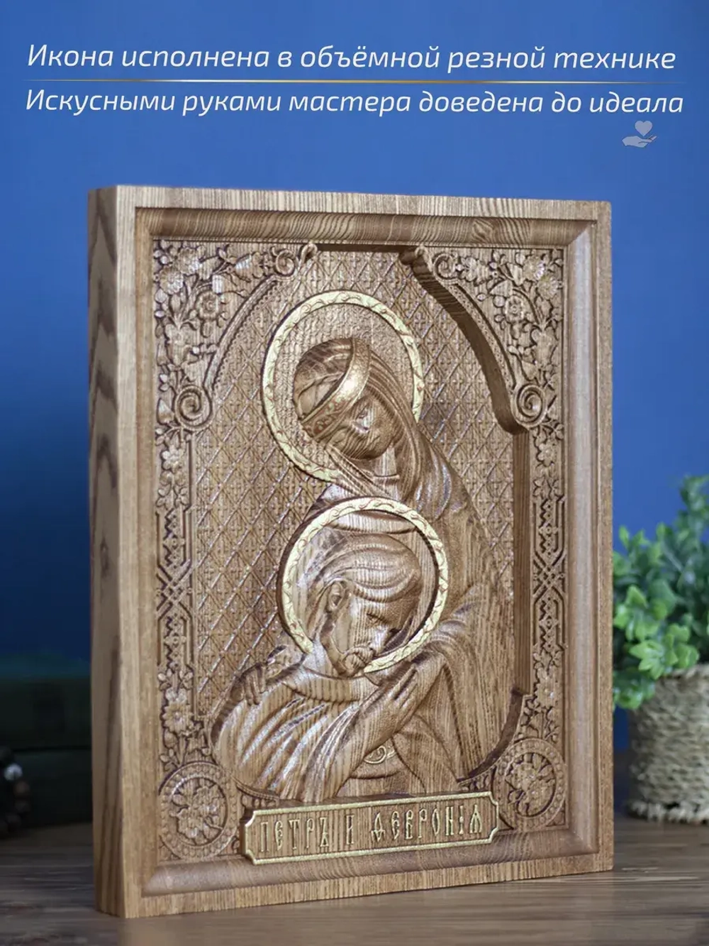 Пётр и Феврония Муромские, икона из дерева, 32х26х3,8 см