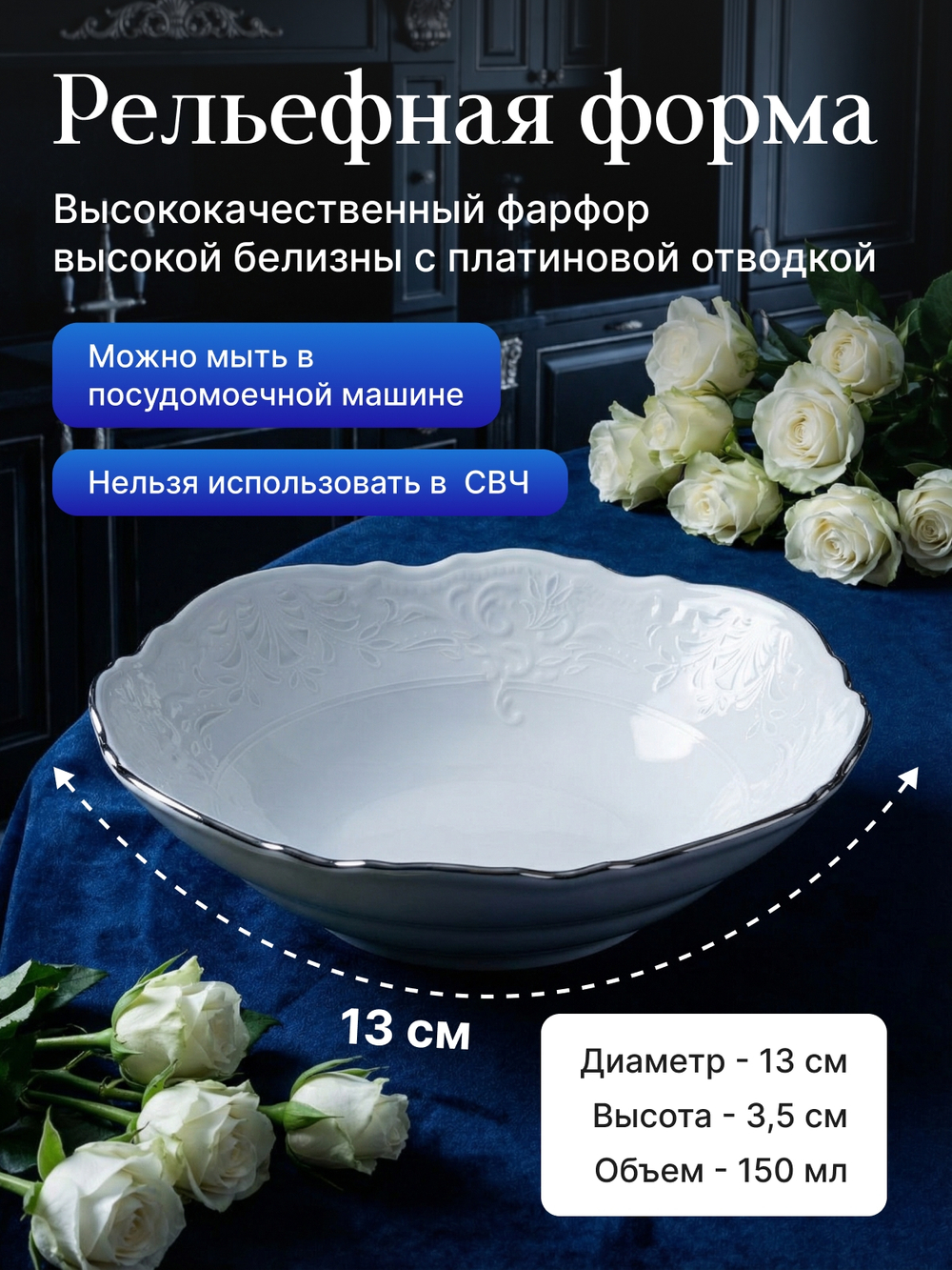 Салатник круглый "Bernadotte" отводка платина 13 см