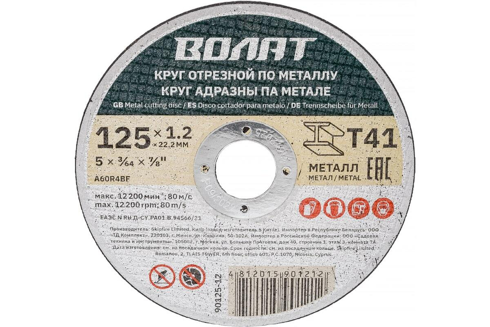 Круг отрезной для металла 125x1.2x22.2 мм ВОЛАТ 90125-12