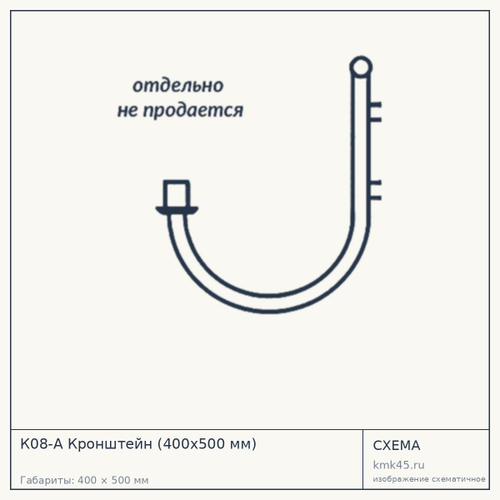 Кронштейн К08-А 400×500 мм — от 2 200 ₽